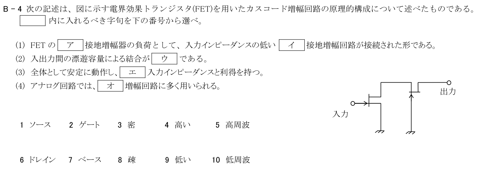 一陸技基礎令和5年07月期第2回B04